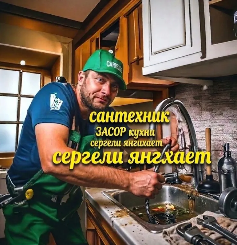 ЗАСОР | Чистка конализации замена сифона | Сантехник | - Сергели zasor 5