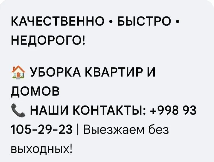 Уборка квартир,домов Уборка квартир,домов