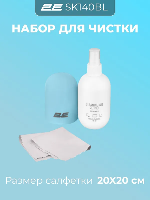Набор для чистки монитора, телевизора, ноутбука, смартфона, оргтехники 2E Cleaning Kit — фото 1