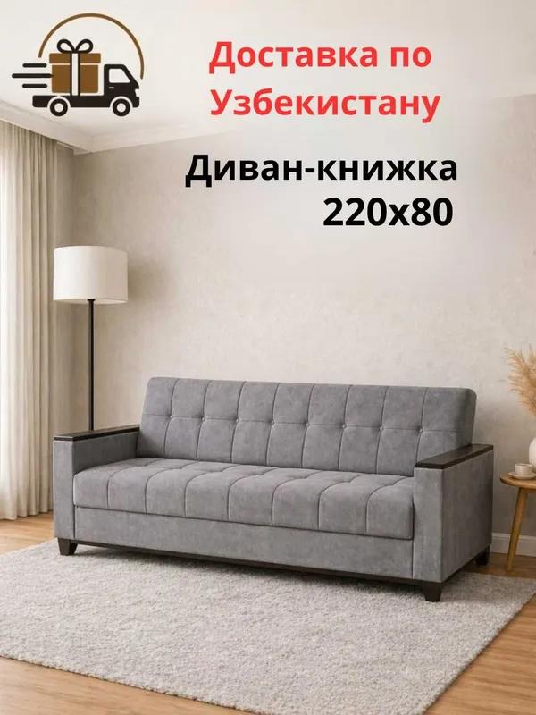 Mustahkamlangan karkasli kitob-divan. O‘z seximiz. O‘zbekiston bo‘ylab yetkazib berish 3 Mustahkamlangan karkasli kitob-divan. O‘z seximiz. O‘zbekiston bo‘ylab yetkazib berish 3