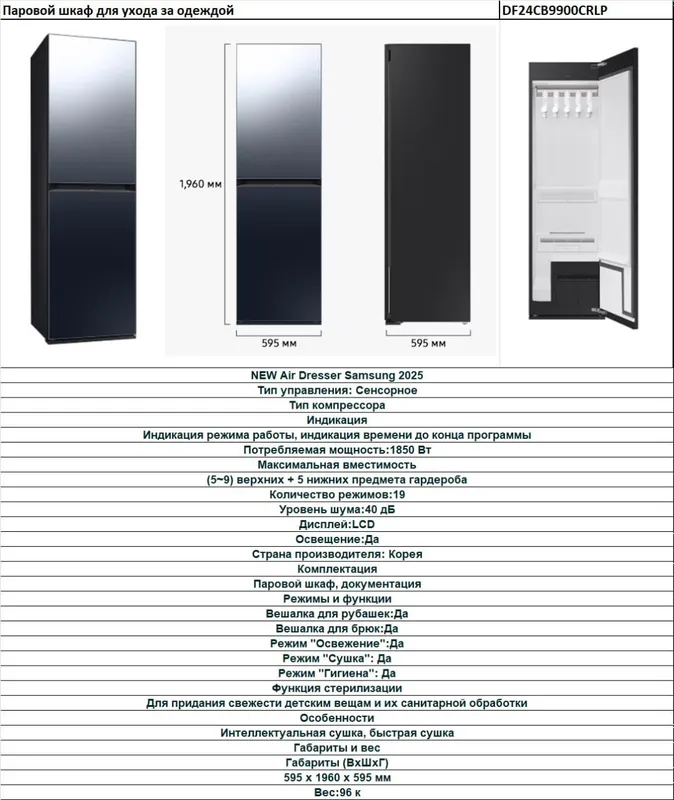 SAMSUNG AIR DRESSER bug‘li shkaf