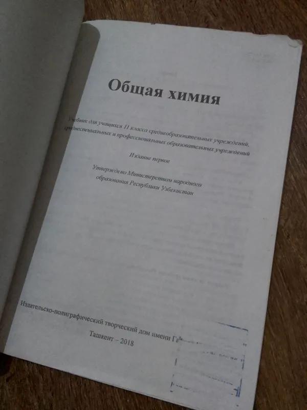 химия 11 класс — фото 1