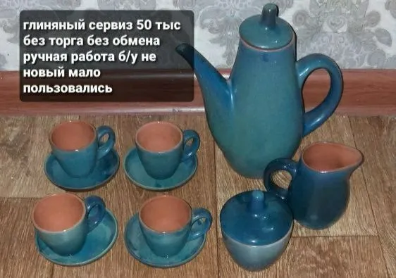 Сервизы б/у мало пользовались