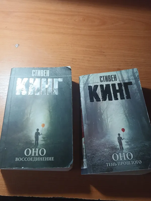 Stiven Kingning «It» kitobidan ikki kitob