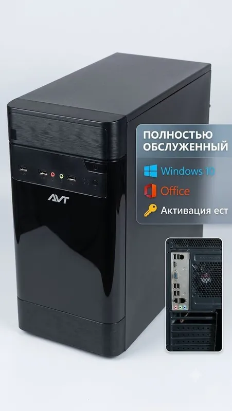 Пк для офиса полностью обслуженый