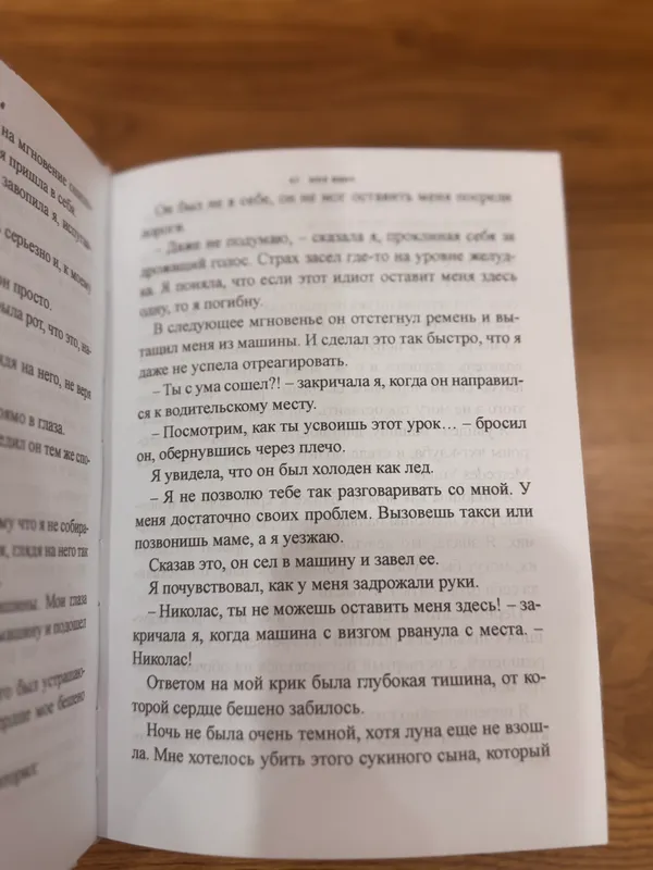 Книга: «Моя вина» Мерседес Рон — фото 1 Книга: «Моя вина» Мерседес Рон — фото 1