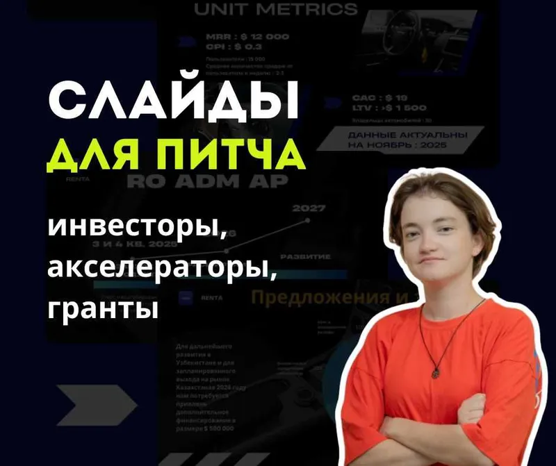Слайды для питча — инвесторы, акселераторы, гранты