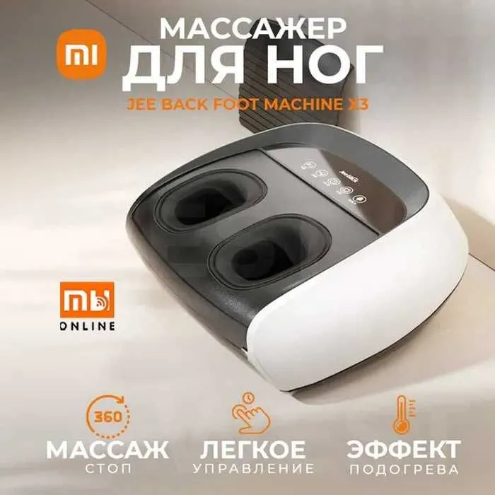 ЛУЧШАЯ ЦЕНА! Массажер для ног Xiaomi JeeBack Foot Machine X3