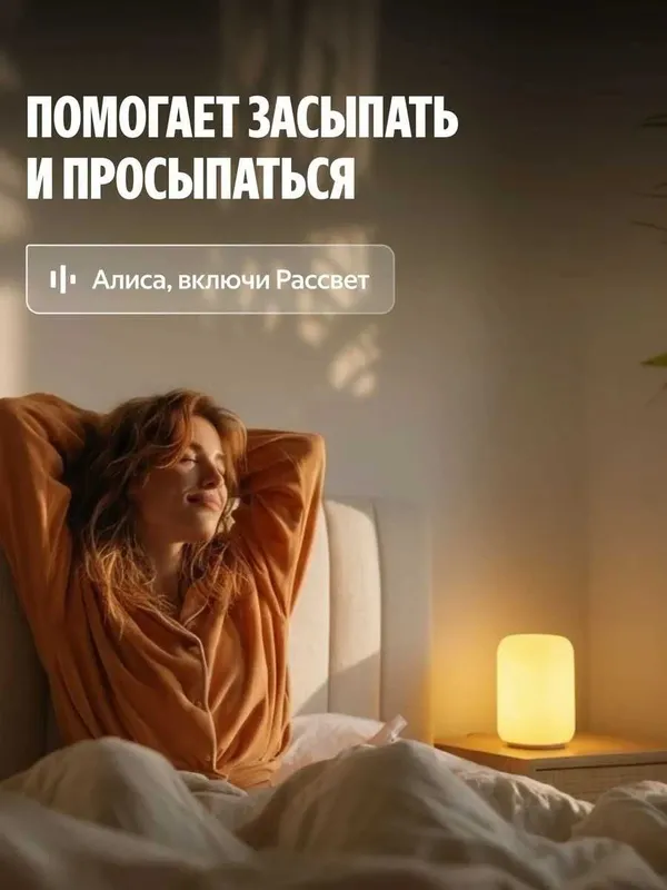 Умная лампа Эмби яндекс — фото 4