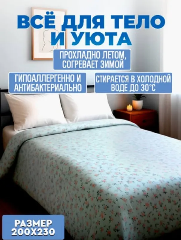 Одеяло всесезонное — фото 1