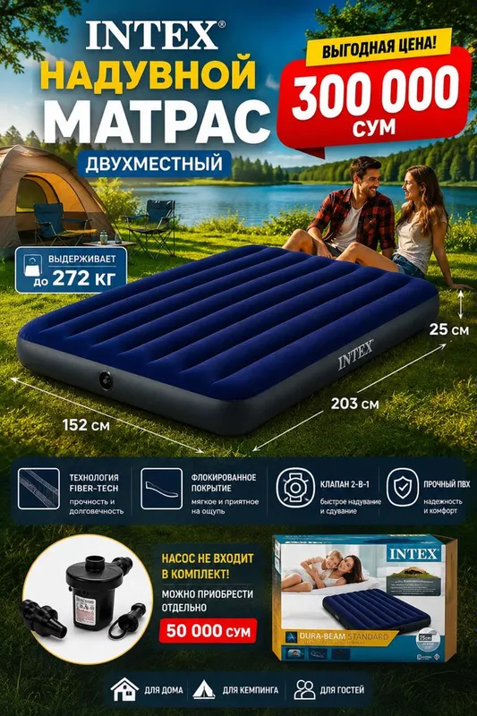 INTEX havo matrasi – uyda va tabiatda qulay dam olish uchun 6