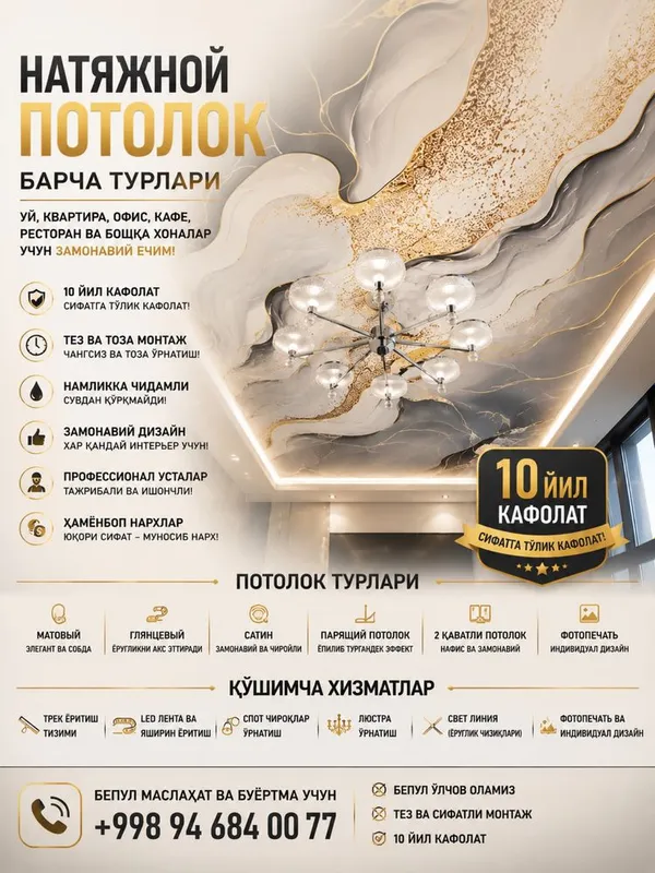Натяжной потолок барча турлари — фото 2