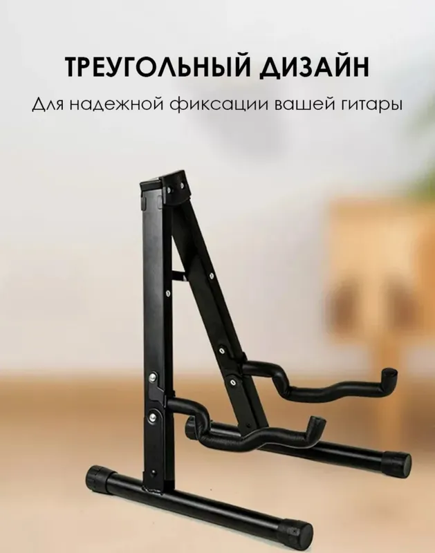 Мега удобная и качественная подставка-трансформер для гитары