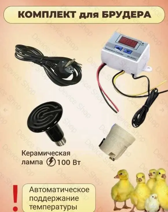 Комплект для брудера(терморегулятор)