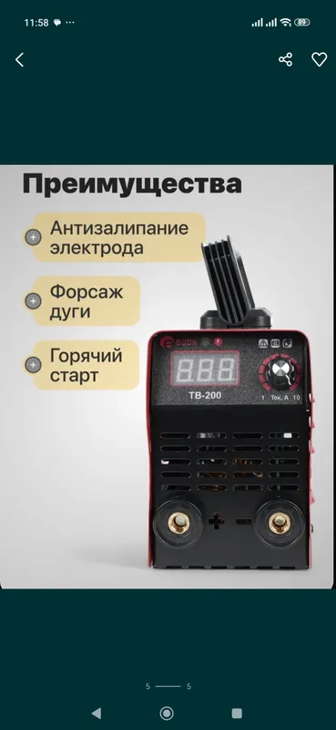 Сварочный аппарат Edon 200 по скидочной цене 1 Сварочный аппарат Edon 200 по скидочной цене 1