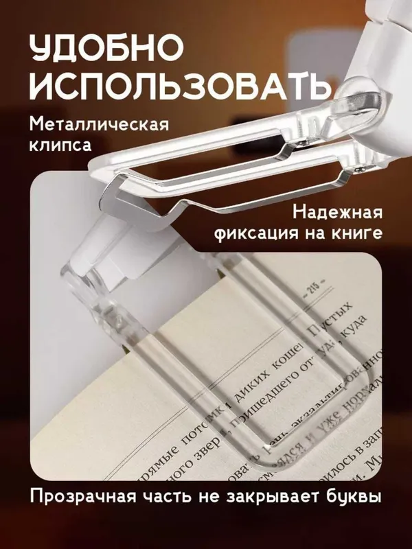 Фонарь для чтения с аккумулятором, 5 яркостей, 3 режима света — фото 7
