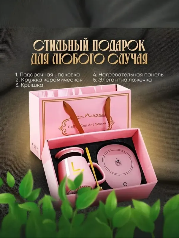 Кружка керамическая с подогревом и подставкой подарочная — фото 1 Кружка керамическая с подогревом и подставкой подарочная — фото 1