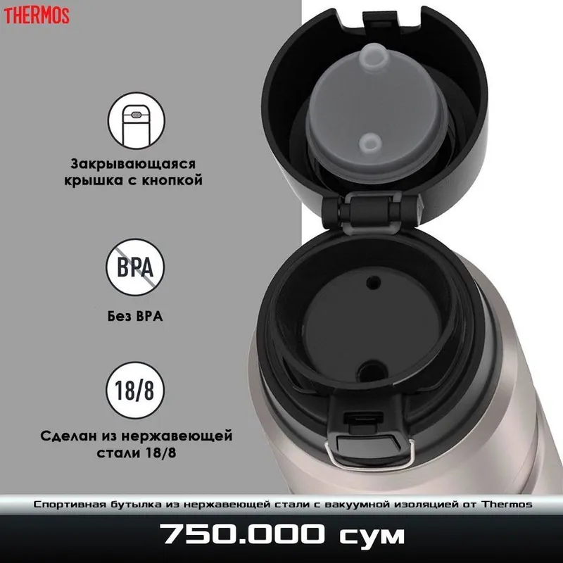 Бутылка-термос из нержавеющей стали с вакуумной изоляцией от Thermos — фото 2