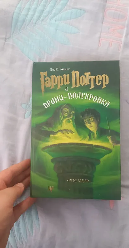 Книга Гарри Потёр