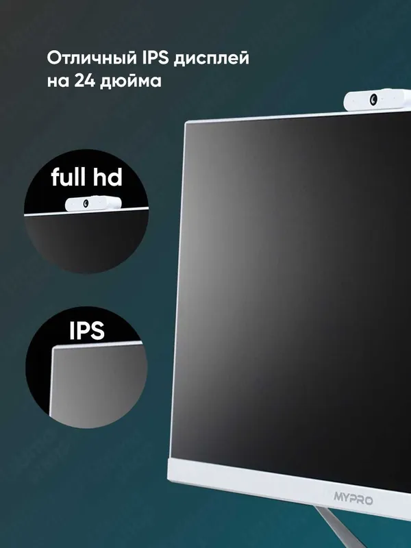Моноблок 24 MYPRO i7, i5, 512GB SSD 16GB оперативка — фото 1