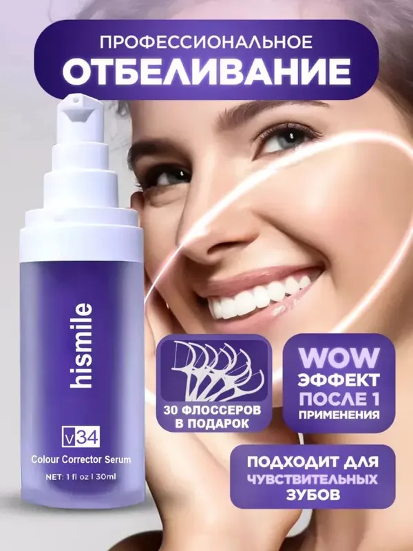 Tish pastasi oqartiruvchi Hismile V34