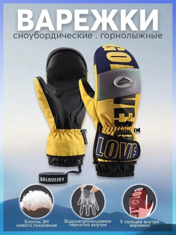 Варежки сноубордические