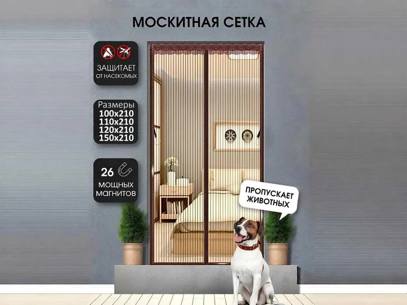Москитная сетка на дверь, штора на магнитах от комаров 1 Москитная сетка на дверь, штора на магнитах от комаров 1