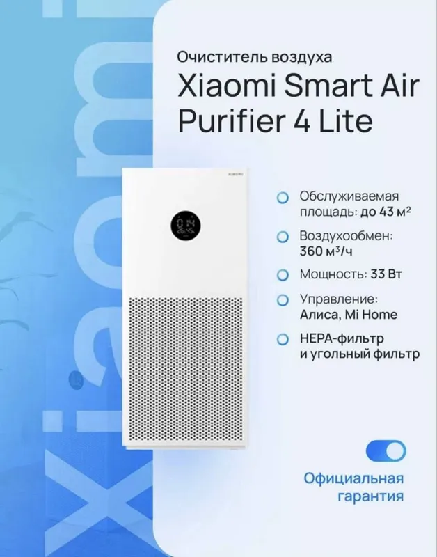 Очиститель воздуха Xiaomi Mijia Smart Air Purifier 4 Lite Гарантия ест — фото 1
