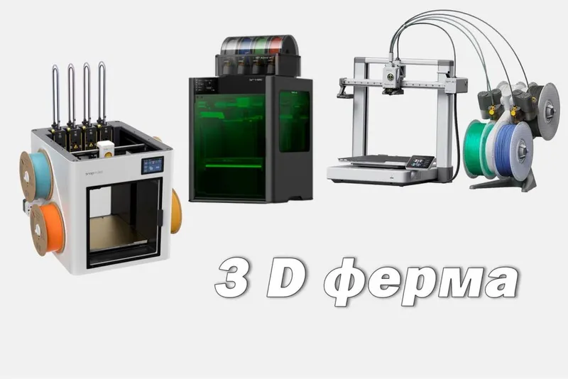 3D печать на 3D ферме воших 3d обьектов доступная цена , качество — фото 1