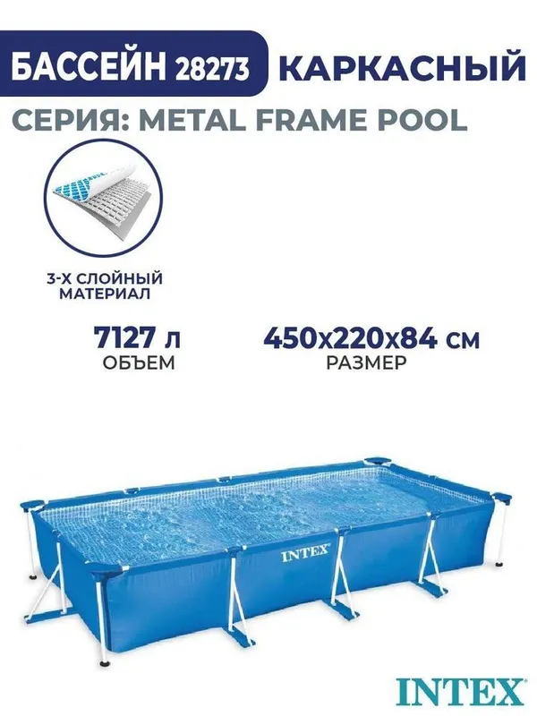 Basseyn intex 450x220x84 sm MEGA aksiya — фото 1
