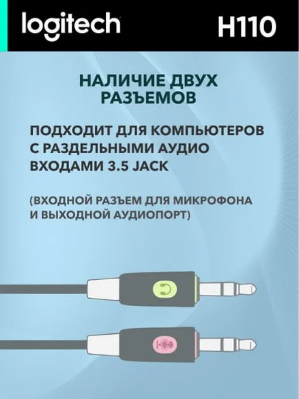 Проводные наушники Logitech H110 для компьютера, коллцентра, звонки, игры, музыка, aux — фото 2