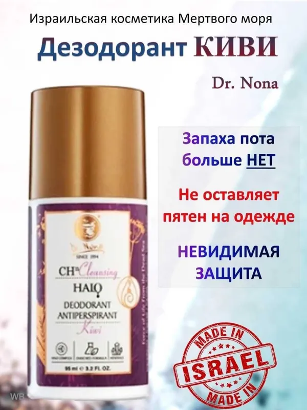 ДЕЗОДОРАНТ-АНТИПЕРСПИРАНТ защитой в течение 24 часов Dr Nona