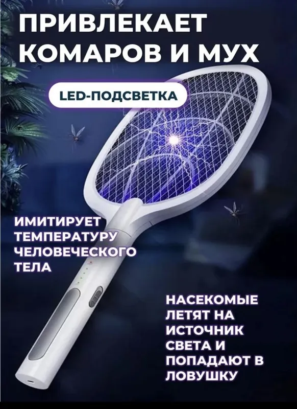 Электро-мухобойка от комаров мух и других летаюших насекомых — фото 1