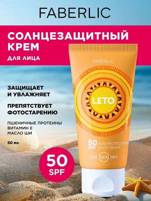 LETO 50 SPF