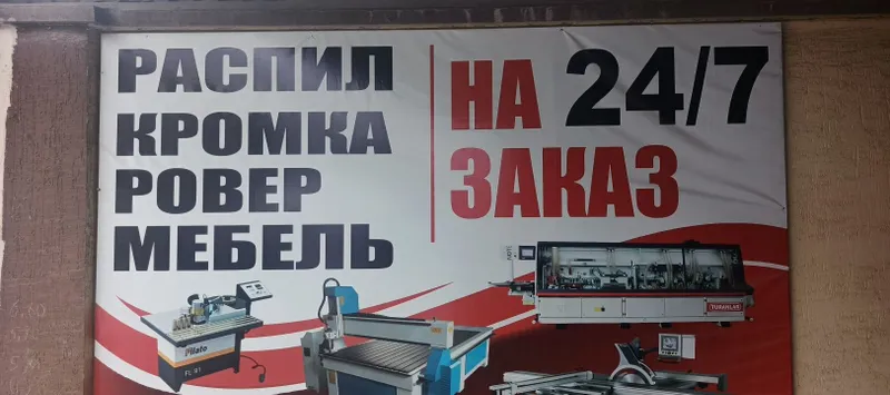 Raspil va krom xizmati DSP MDF Kesish Tez va Sifatli — фото 2
