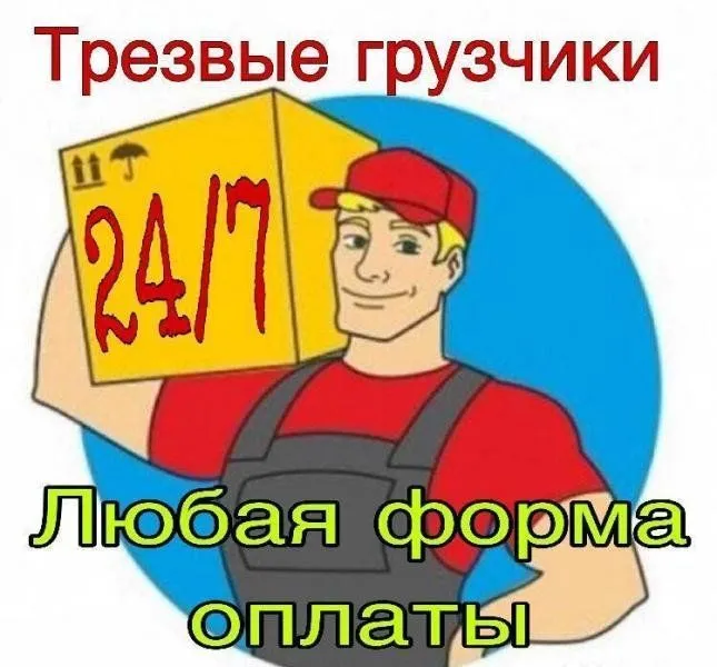 грузчики по вызову Ташкенте 2 грузчики по вызову Ташкенте 2