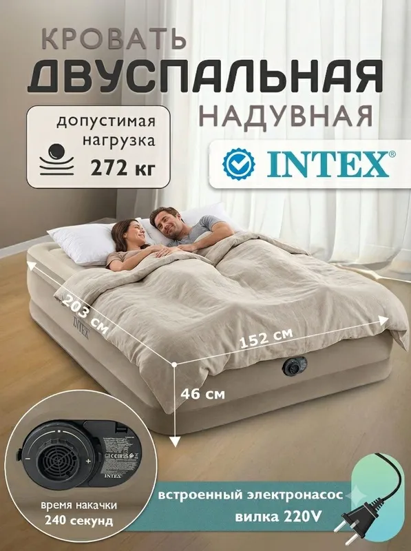 Надувная кровать INTEX Dura-Beam Deluxe встроенным насосом 152×203×46