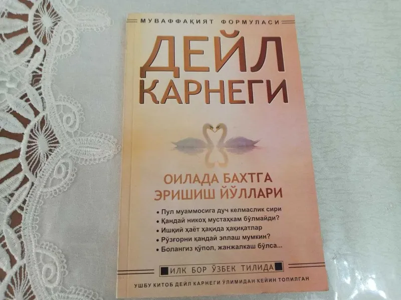 Дейл Карнеги. Оилада бахтга эришиш йўллари (бестселлер китоб)