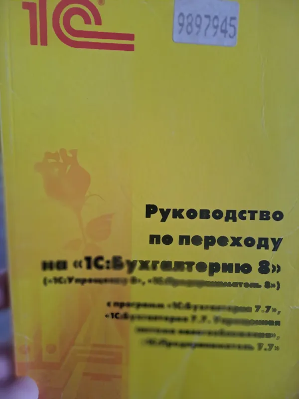 1с книга состояние идеал — фото 2
