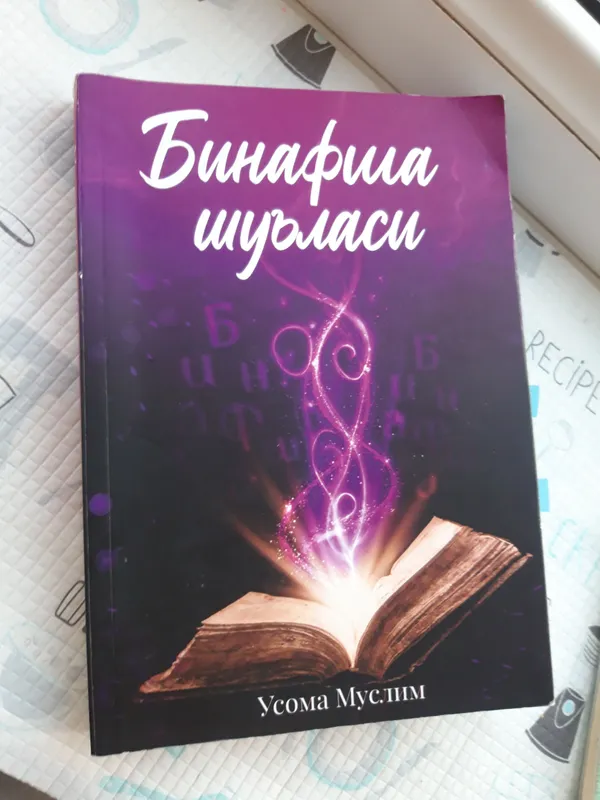 китоб бинафша шуласи 1 кисм