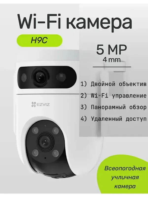 Видеокамеры цифровые EZVIZ H9c (5MP+5MP) 2 Видеокамеры цифровые EZVIZ H9c (5MP+5MP) 2