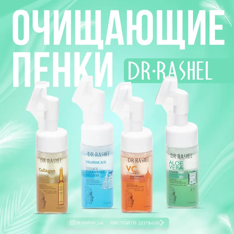 Пенка для лица 3