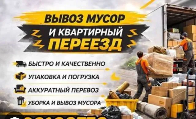 Вывоз мусора chiqindi tashish xizmati