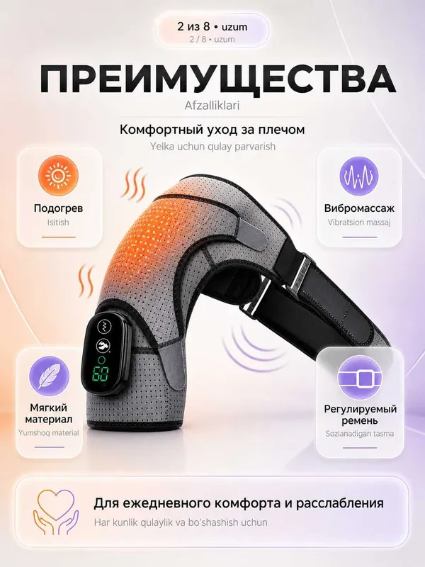 Электрический бандаж для плеча с подогревом, вибромассажем, наплечник 2