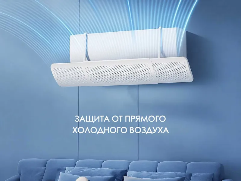 Konditsioner ekran, отражатель воздуха для кондиционера