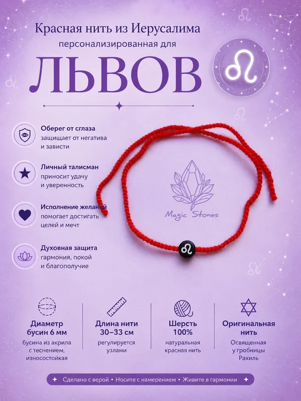 Красные нити со знаками Зодиака 6