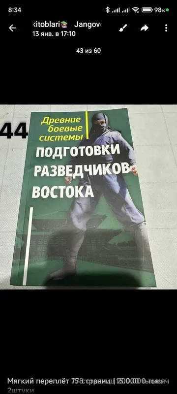 Боевые искусства книги — фото 3