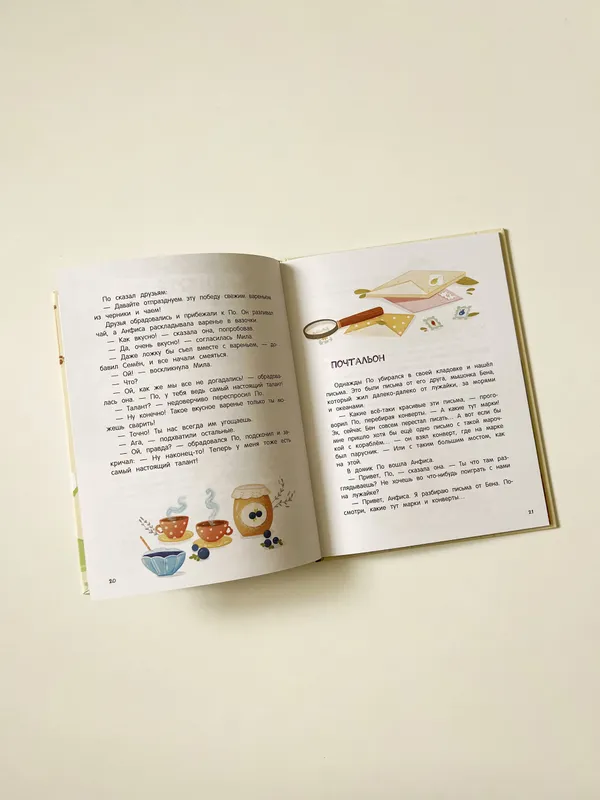 О. Попова «Очень дружная книга» — фото 4