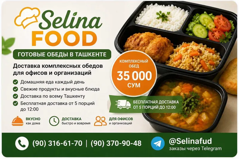Готовая еда с доставкой в Ташкенте SELINA FOOD Комплексные обеды 1