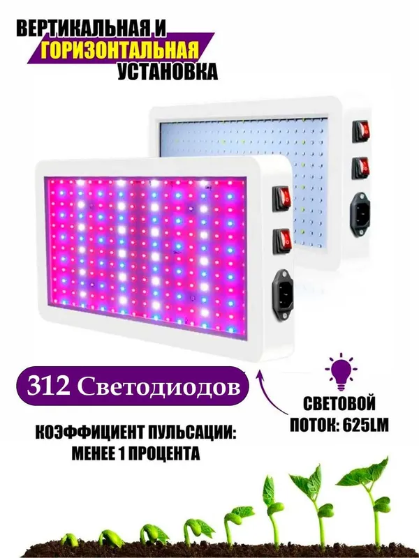 Фитолампа для растений, фитопанель, полный спектр 312 светодиодов — фото 7